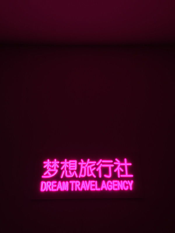 梦想旅行社局部1.jpg