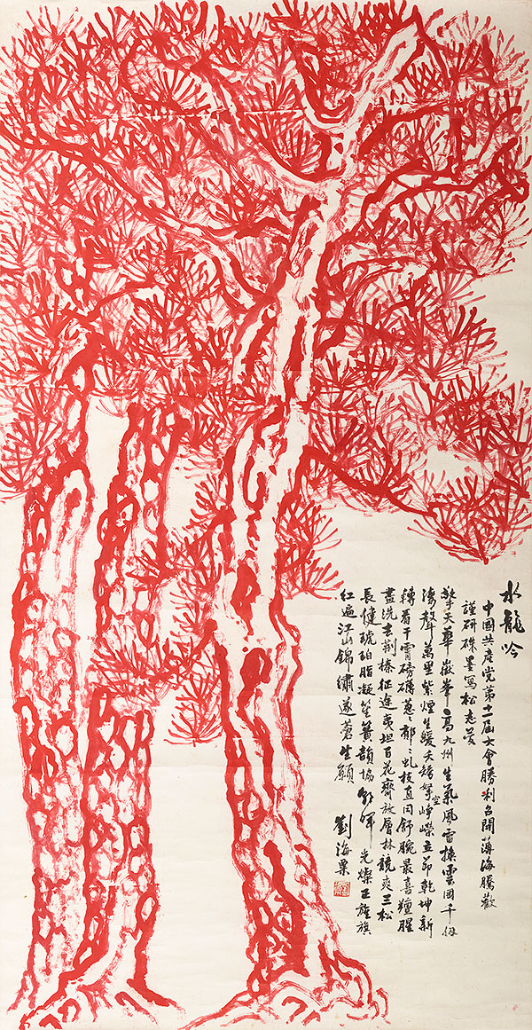 水龙吟刘海粟23-副本.jpg